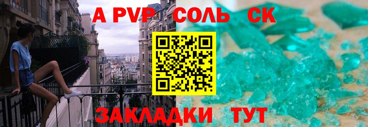 A PVP крисы CK Тольятти