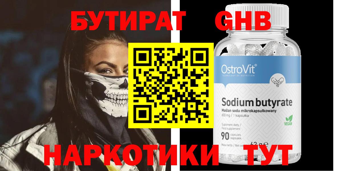 Бутират бутандиол  Вход с VPN  Тольятти 