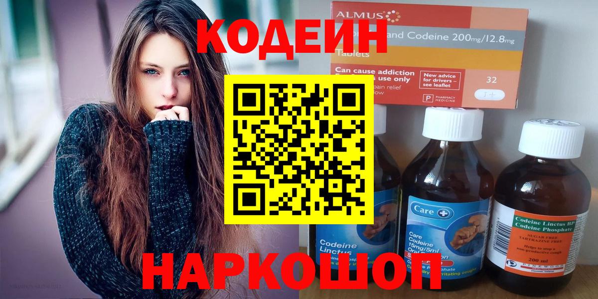 Кодеин Purple Drank  Кодеин Purple Drank  Тольятти  Вход с VPN 