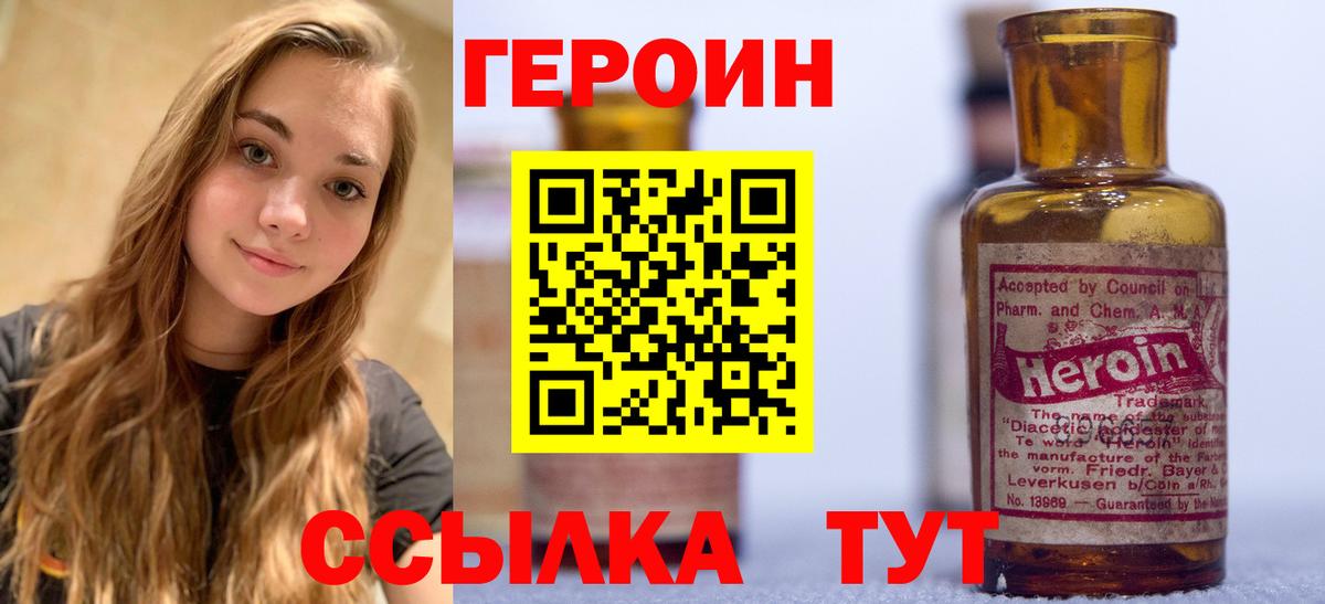 ГЕРОИН белый Тольятти