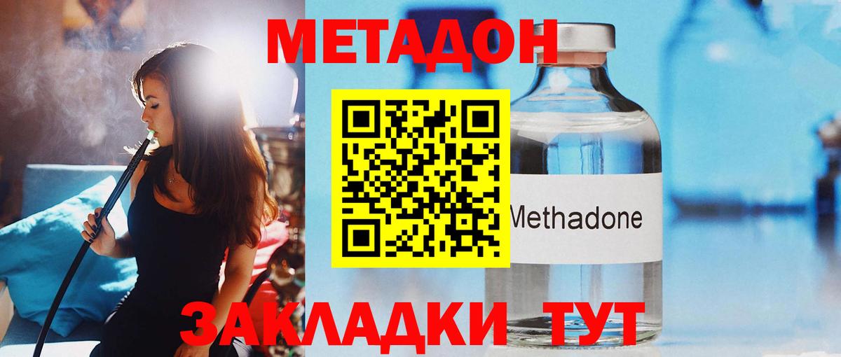 МЕТАДОН methadone Тольятти